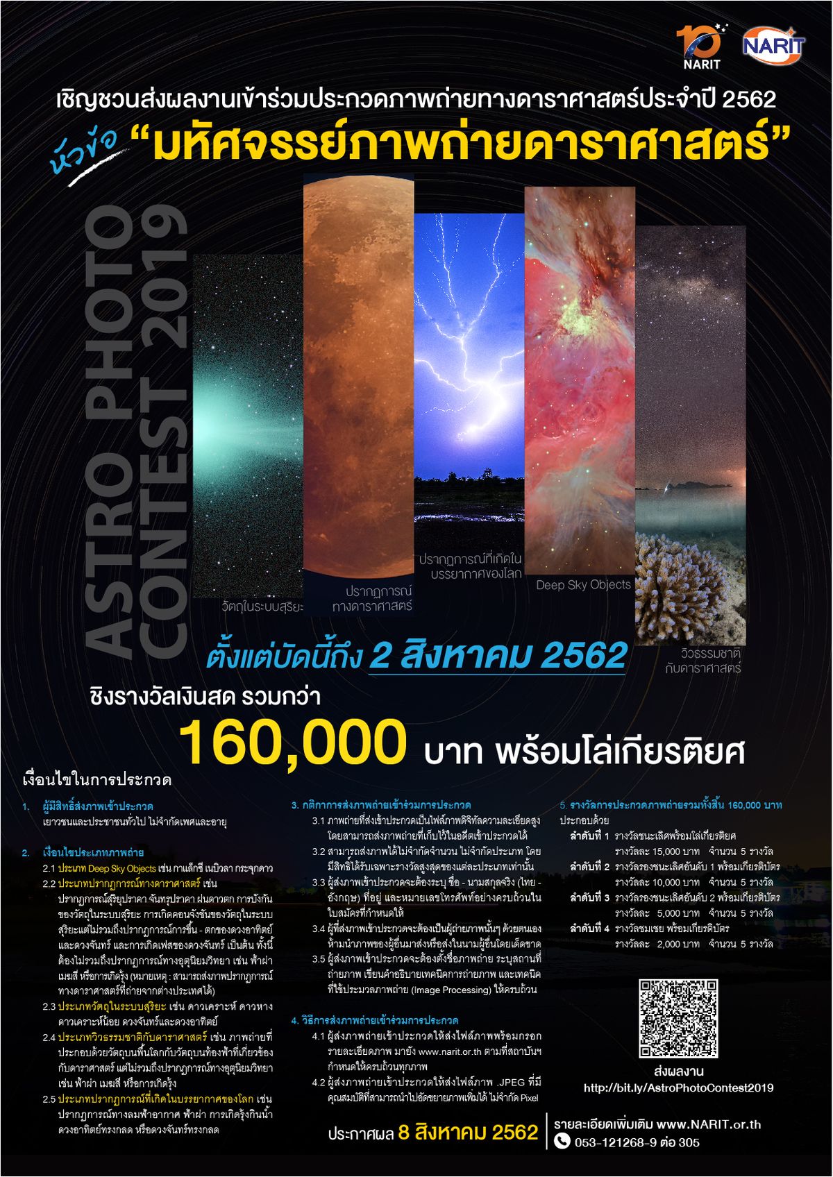 astro photo contest 2562 poster