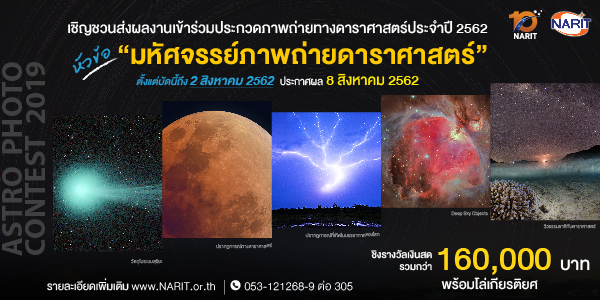 astro photo contest 2562 slide