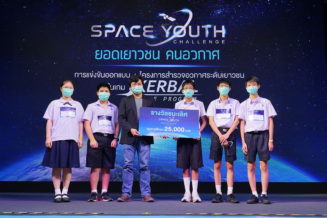 ทีม Champions จากโรงเรียนสาธิตจุฬาฯ ฝ่ายมัธยม คว้ารางวัลชนะเลิศ โครงการสำรวจอวกาศระดับเยาวชน Space Youth Challenge 2021
