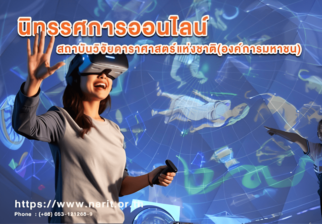 นิทรรศการออนไลน์
