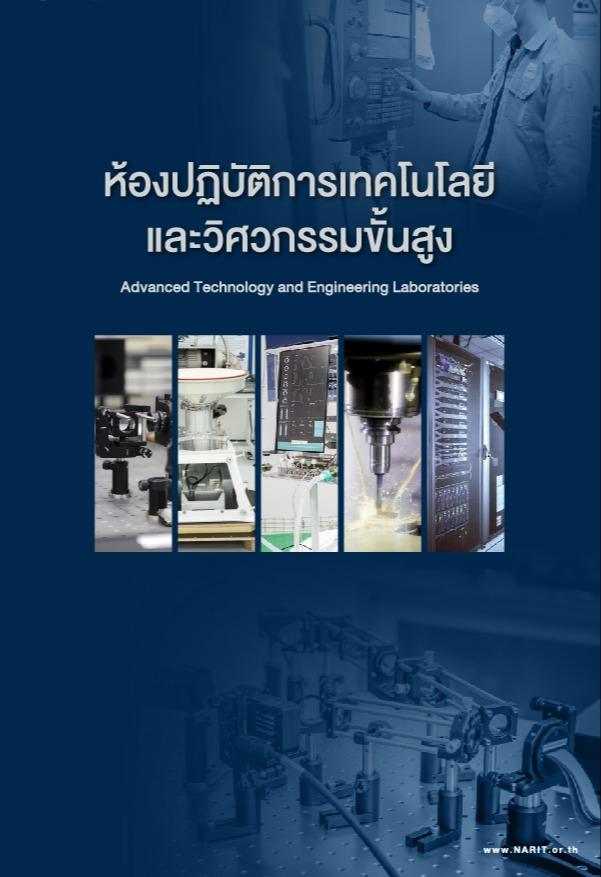Advanced Technology and Engineering Laboratories