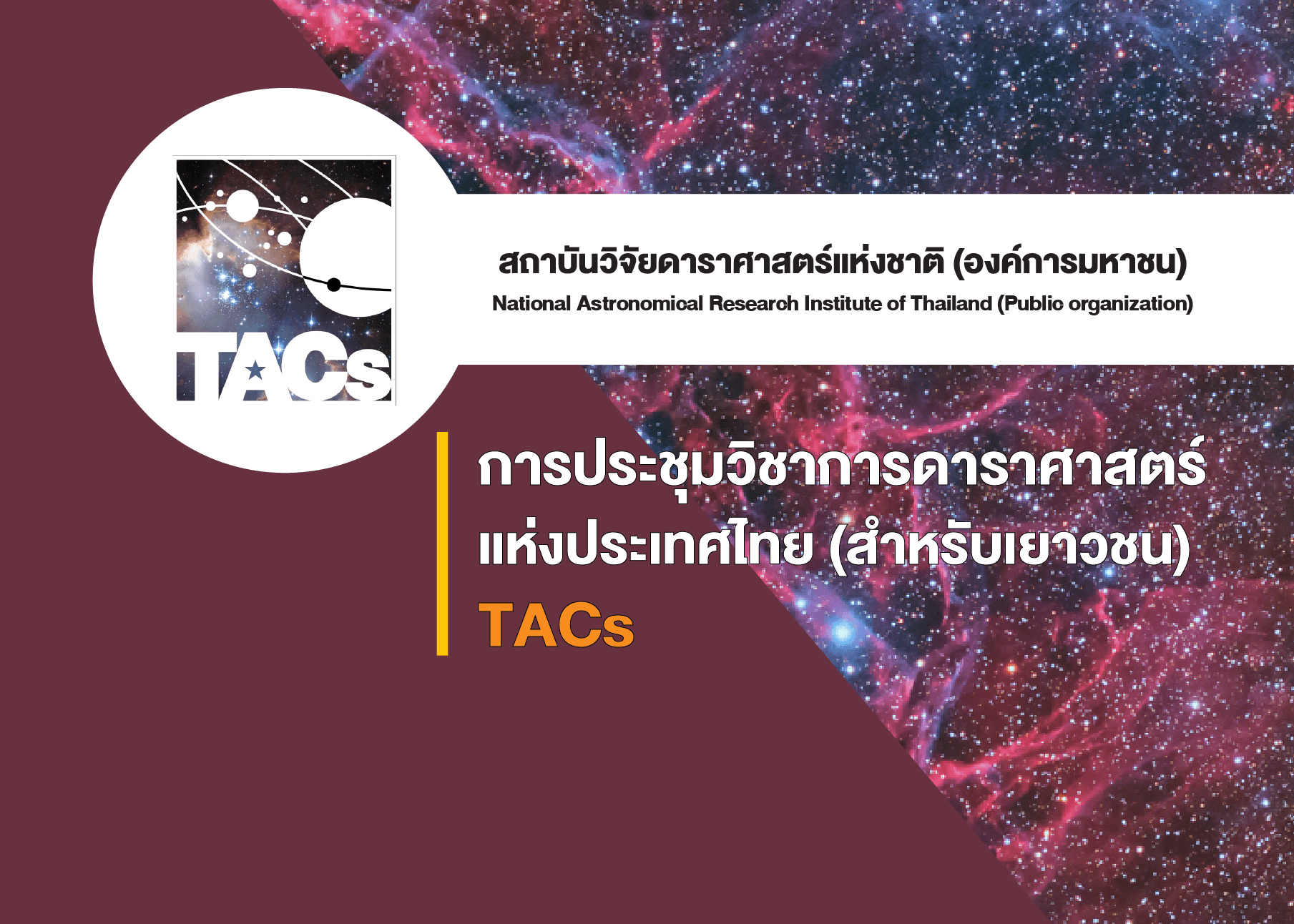 อยู่ระหว่างเปิดรับสมัคร - 18 พ.ค. 68