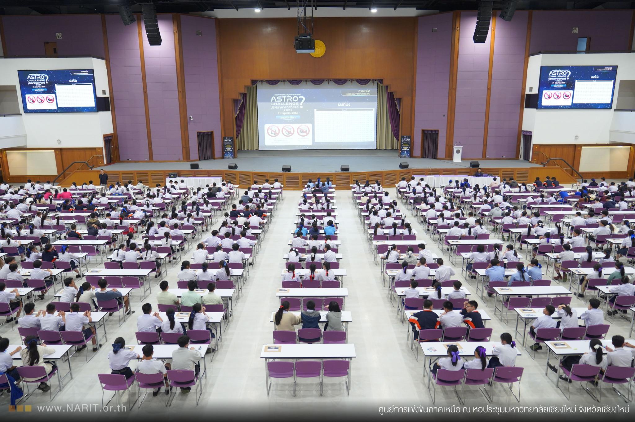 “Astro Challenge: ปริศนาดาราศาสตร์ 2568” ประกาศตัวแทนภาค 8 ทีมสุดท้าย  ชิงถ้วยพระราชทานสมเด็จพระกนิษฐาธิราชเจ้า กรมสมเด็จพระเทพฯ 12 สิงหาคมนี้