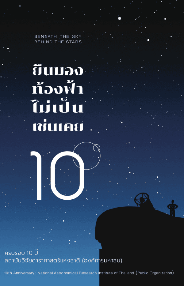 BENEATH THE SKY BEHIND THE STARS