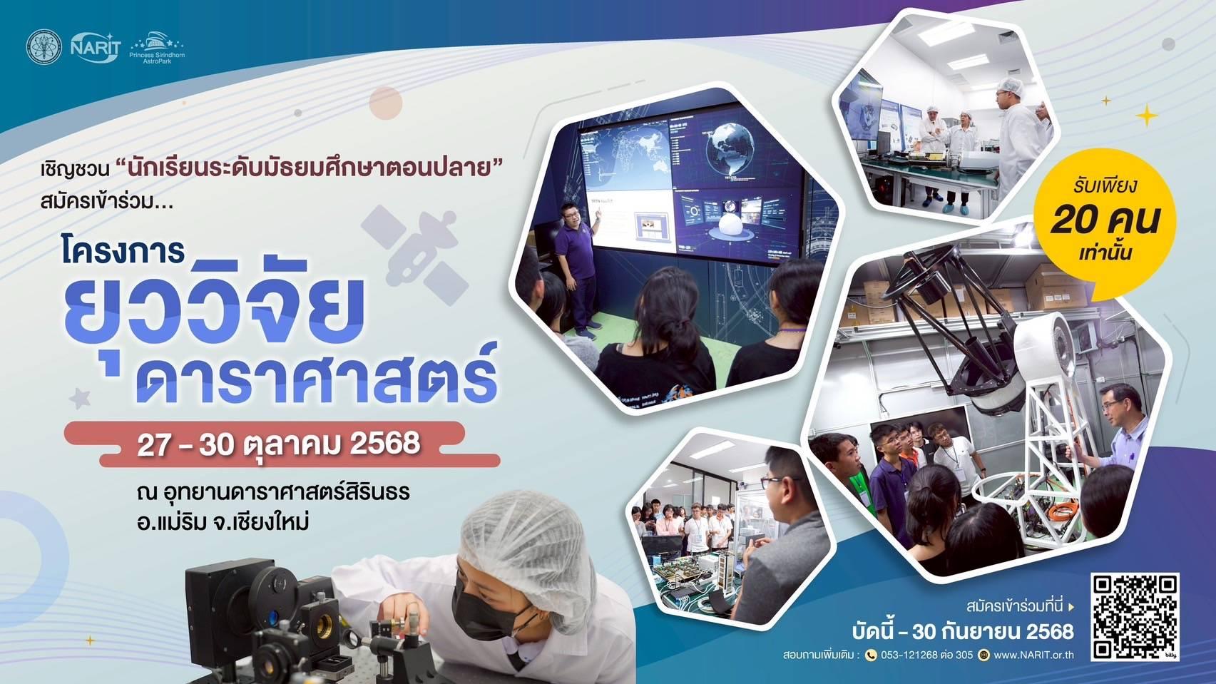 https://web-cms-service.narit.or.th/assets/21e54c3c-f86b-490d-a068-b526c7456d72