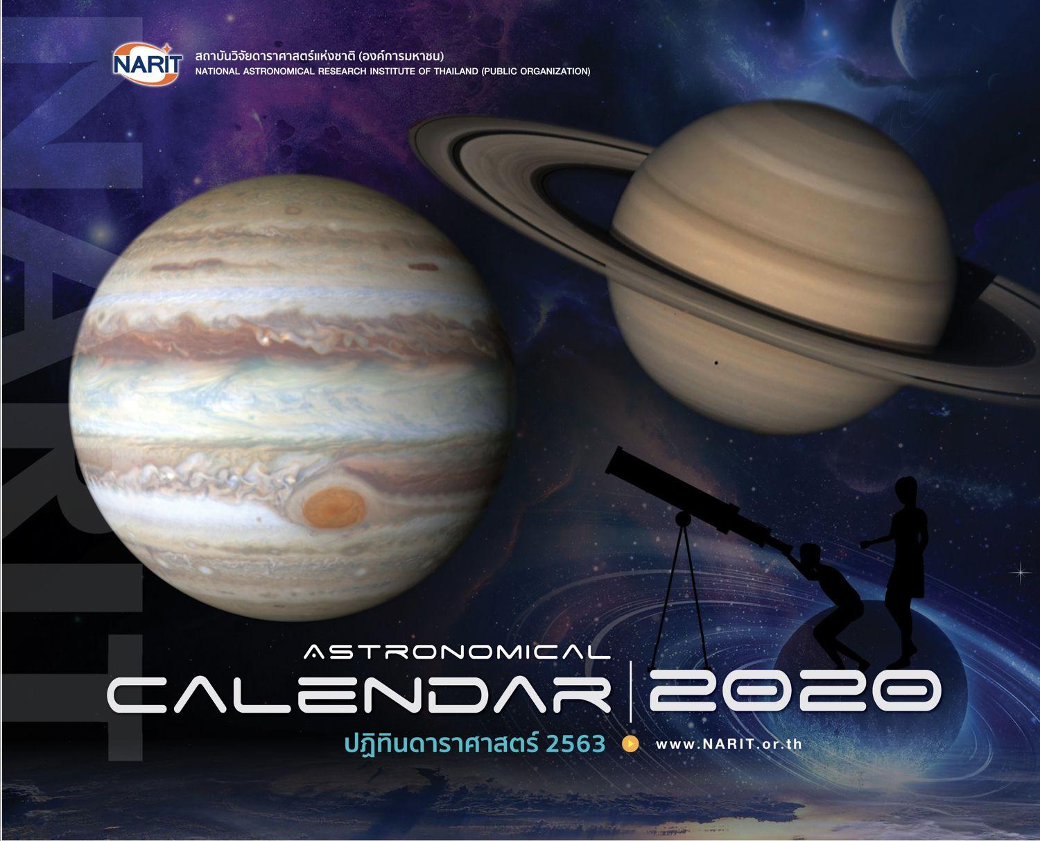 ปฏิทินดาราศาสตร์ 2020