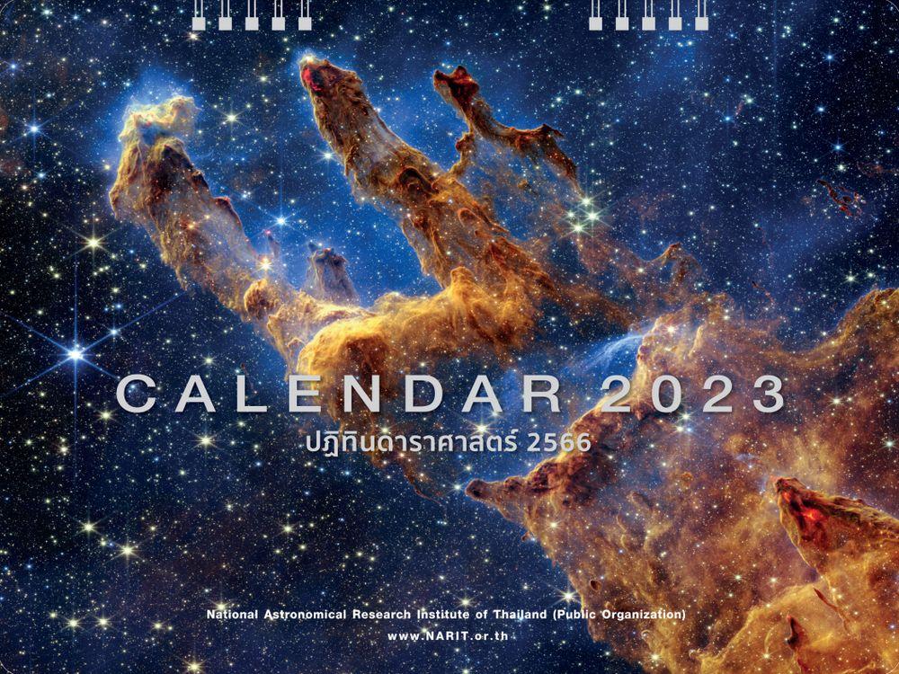 ปฏิทินดาราศาสตร์ 2023