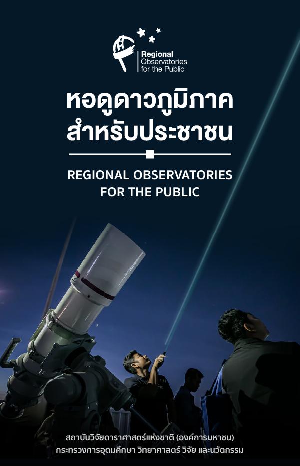 Brochure, Regional Observatories for the Public 