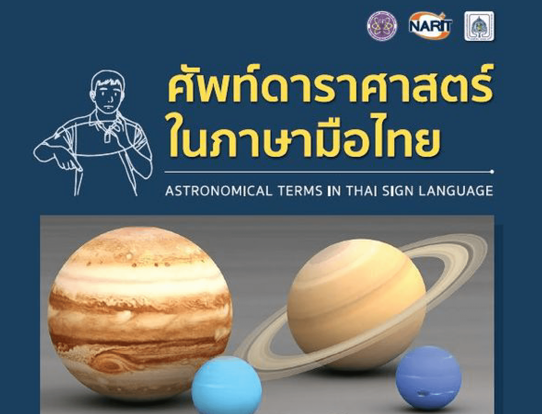 ศัพท์ดาราศาสตร์ในภาษามือไทย