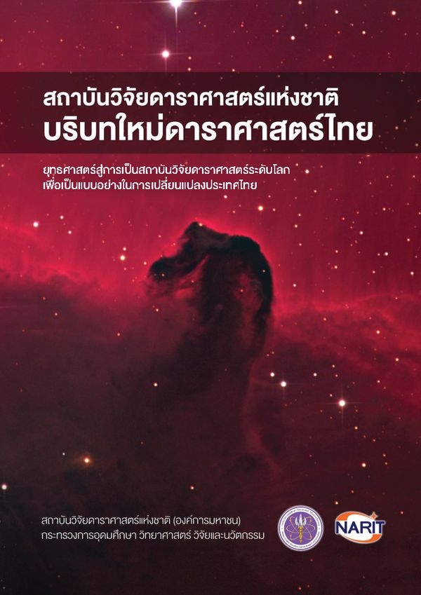 NARIT policy booklet 03