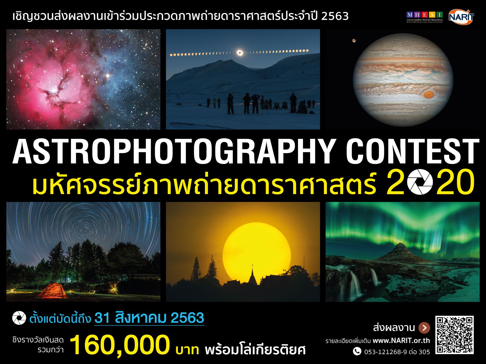 astrophotography contest 2020 banner2