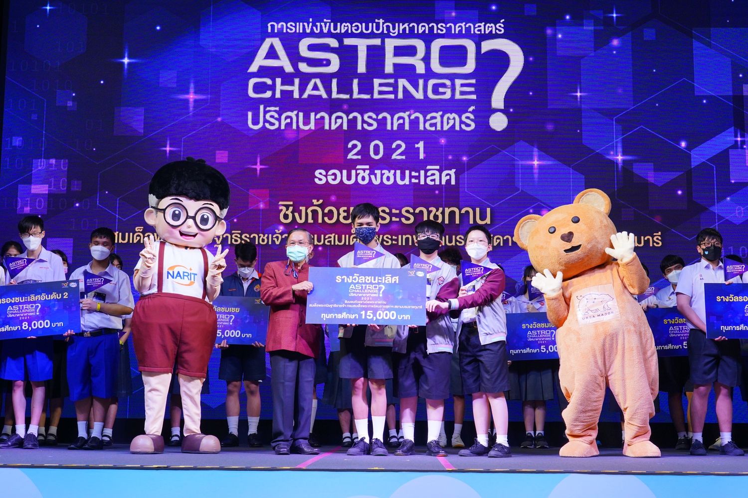 ทีม Rickrolled จากโรงเรียนสวนกุหลาบวิทยาลัย คว้ารางวัลสุดยอดเยาวชนคนดาราศาสตร์  “Astro Challenge 2021 : ปริศนาดาราศาสตร์ ประจำปี 2564”