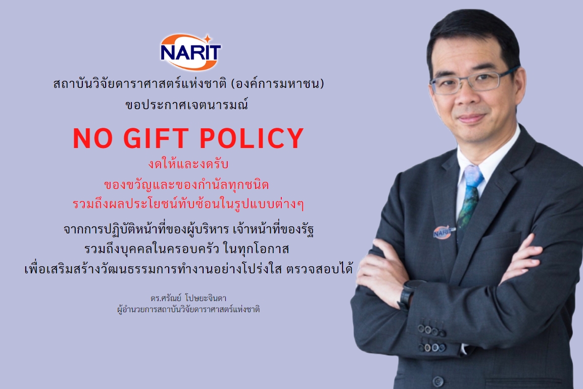 no gift policy 2566
