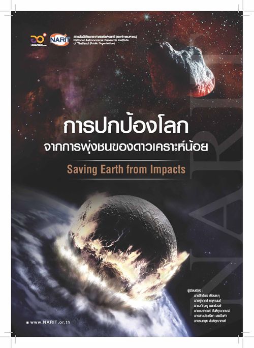 Booklet Saving Earth form Impacts 2020