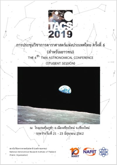astronomy academic youth meeting 06
