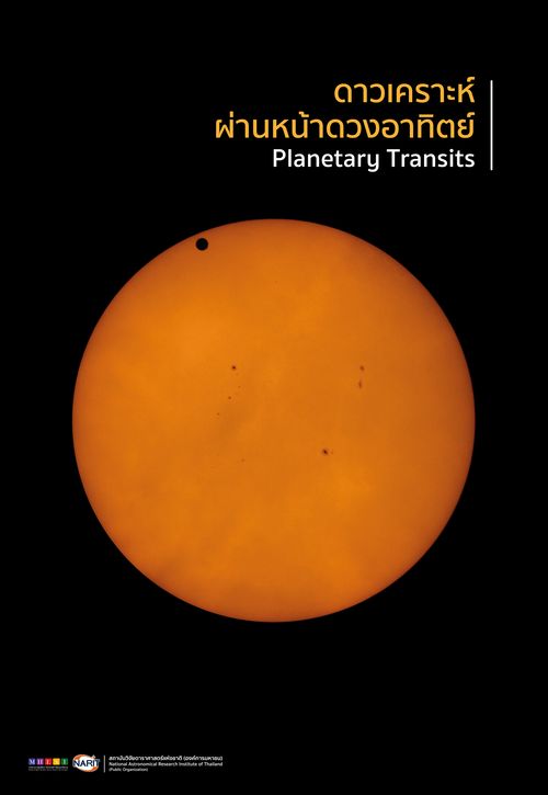 Poster Planetary Transits 60x87cm Final01