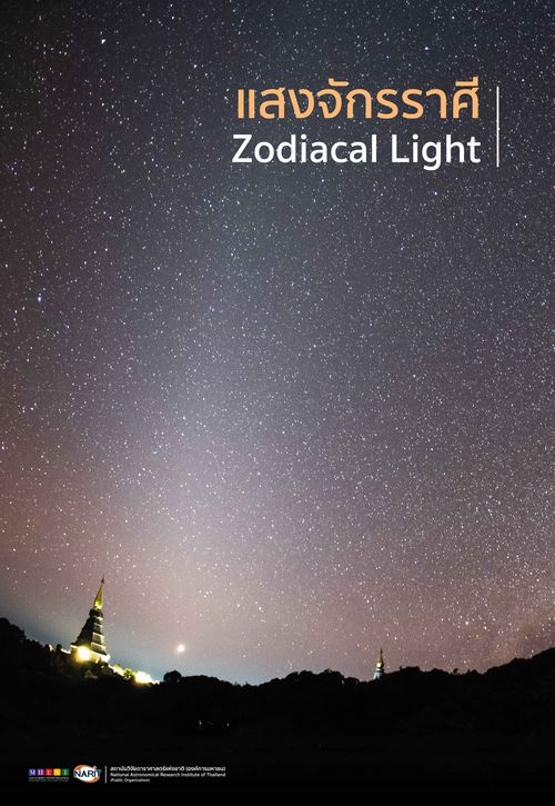 Poster Zodiacal Light 60x87cm Final01
